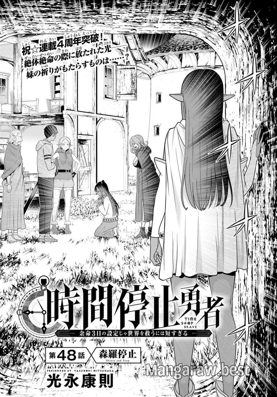 時間停止勇者―余命3日の設定じゃ世界を救うには短すぎる― Jikan Teishi Yuusha - Yomei Mikka no Settei ja Sekai o Sukuu ni wa Mijika Sugiru Time Stop Brave Time Stop Brave - A Game Setting to Save the World in Three Days is Way too Short 第48話 - Trang 2