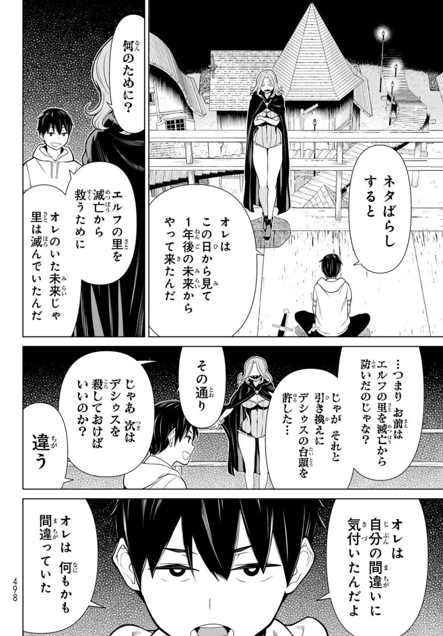 時間停止勇者―余命3日の設定じゃ世界を救うには短すぎる― Jikan Teishi Yuusha - Yomei Mikka no Settei ja Sekai o Sukuu ni wa Mijika Sugiru Time Stop Brave Time Stop Brave - A Game Setting to Save the World in Three Days is Way too Short 第48話 - Trang 20