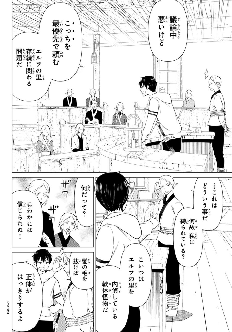 時間停止勇者―余命3日の設定じゃ世界を救うには短すぎる― Jikan Teishi Yuusha - Yomei Mikka no Settei ja Sekai o Sukuu ni wa Mijika Sugiru Time Stop Brave Time Stop Brave - A Game Setting to Save the World in Three Days is Way too Short 第48話 - Trang 24
