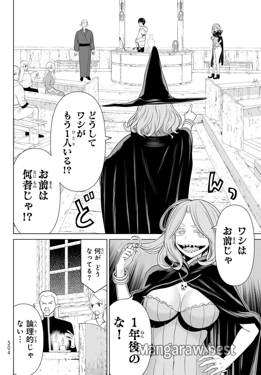 時間停止勇者―余命3日の設定じゃ世界を救うには短すぎる― Jikan Teishi Yuusha - Yomei Mikka no Settei ja Sekai o Sukuu ni wa Mijika Sugiru Time Stop Brave Time Stop Brave - A Game Setting to Save the World in Three Days is Way too Short 第48話 - Trang 26
