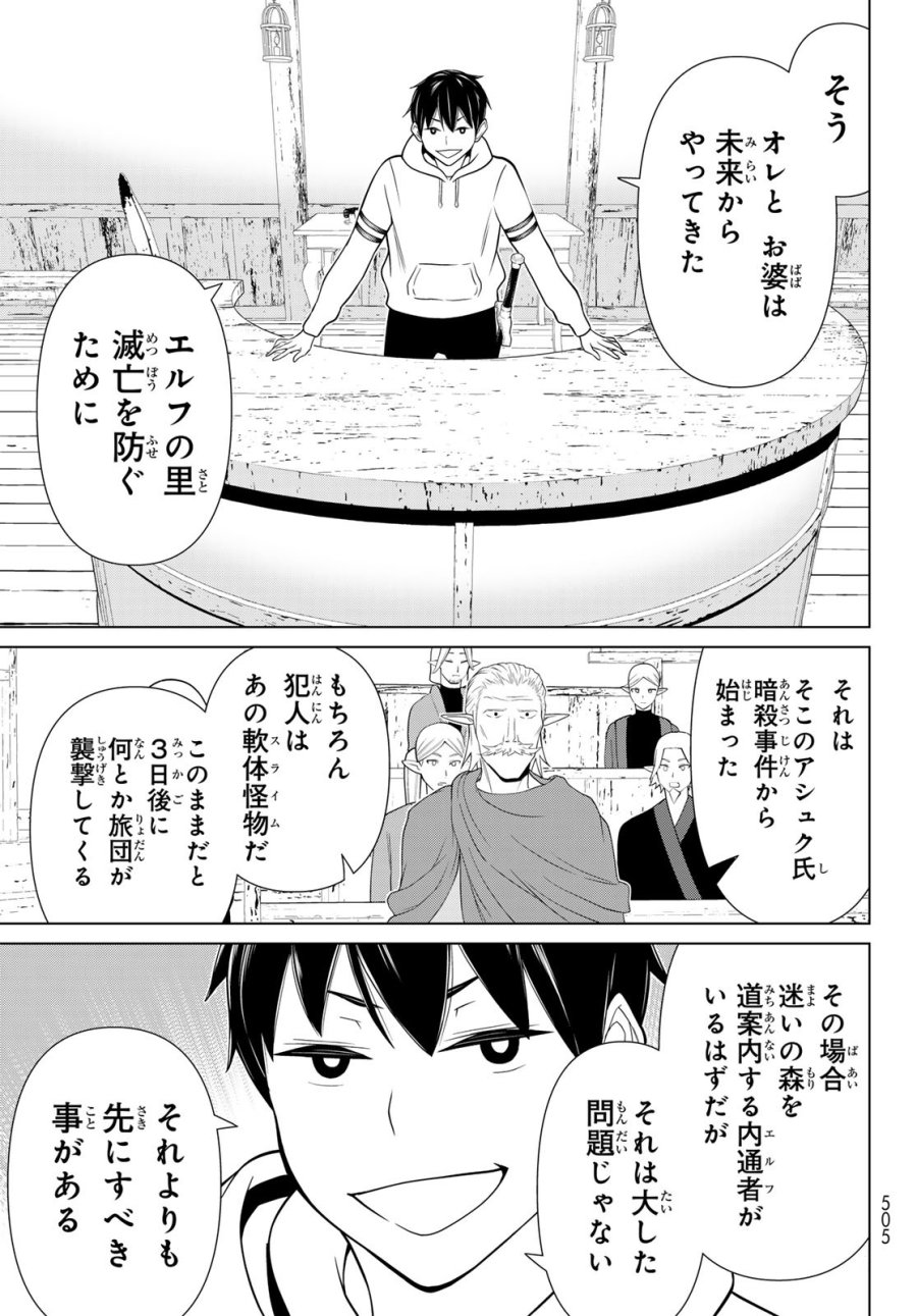 時間停止勇者―余命3日の設定じゃ世界を救うには短すぎる― Jikan Teishi Yuusha - Yomei Mikka no Settei ja Sekai o Sukuu ni wa Mijika Sugiru Time Stop Brave Time Stop Brave - A Game Setting to Save the World in Three Days is Way too Short 第48話 - Trang 27