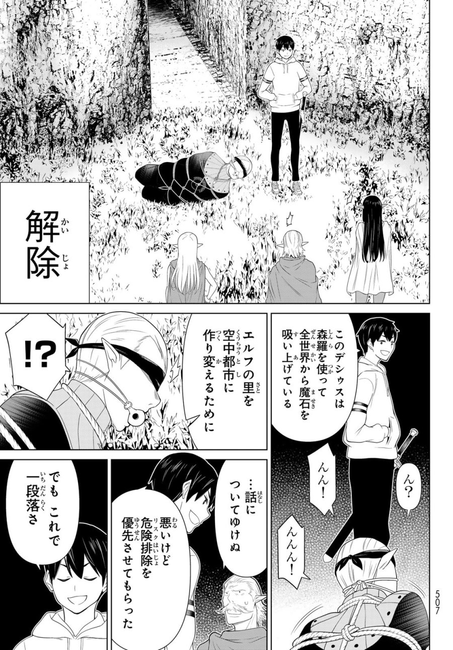 時間停止勇者―余命3日の設定じゃ世界を救うには短すぎる― Jikan Teishi Yuusha - Yomei Mikka no Settei ja Sekai o Sukuu ni wa Mijika Sugiru Time Stop Brave Time Stop Brave - A Game Setting to Save the World in Three Days is Way too Short 第48話 - Trang 29