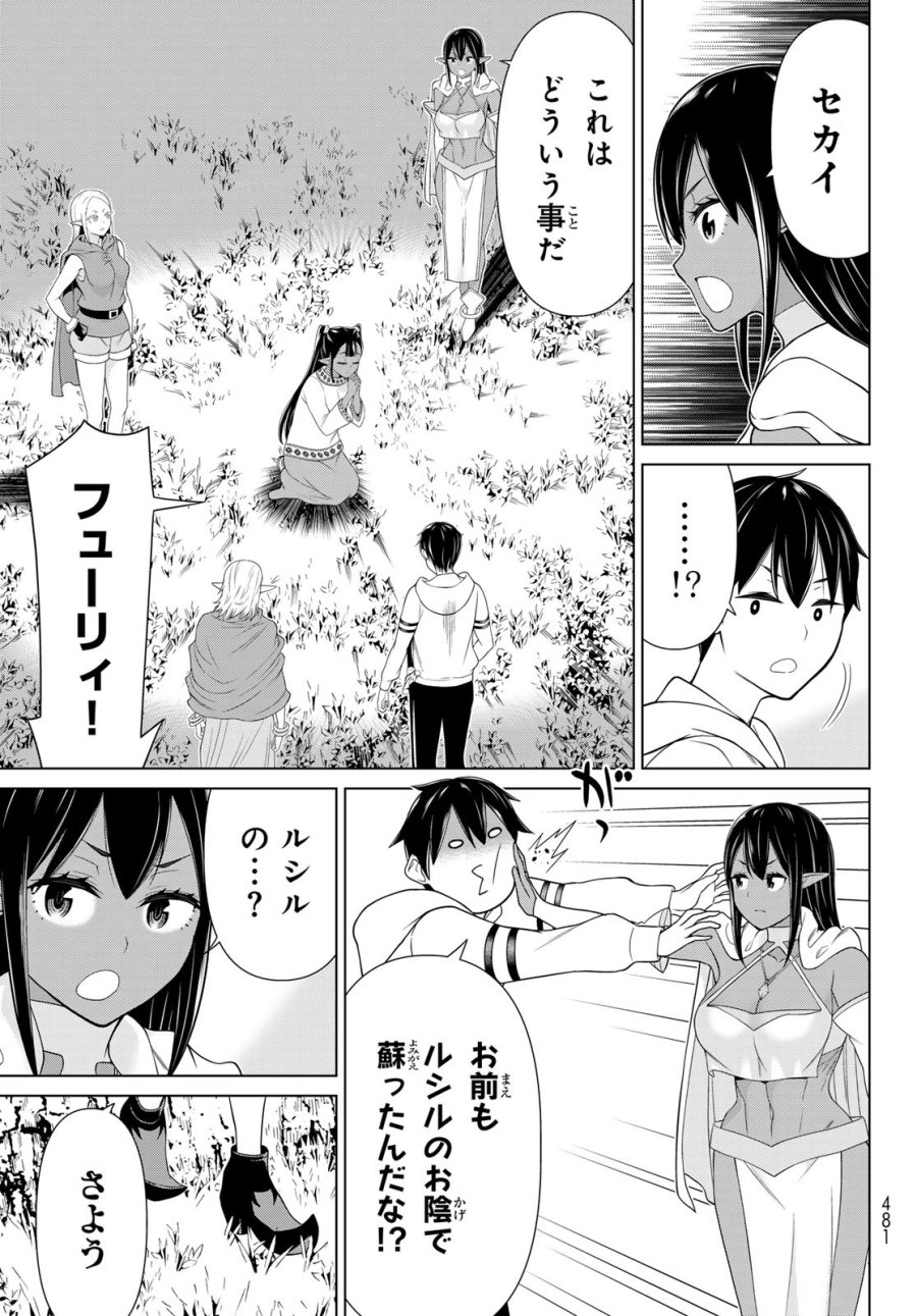 時間停止勇者―余命3日の設定じゃ世界を救うには短すぎる― Jikan Teishi Yuusha - Yomei Mikka no Settei ja Sekai o Sukuu ni wa Mijika Sugiru Time Stop Brave Time Stop Brave - A Game Setting to Save the World in Three Days is Way too Short 第48話 - Trang 3