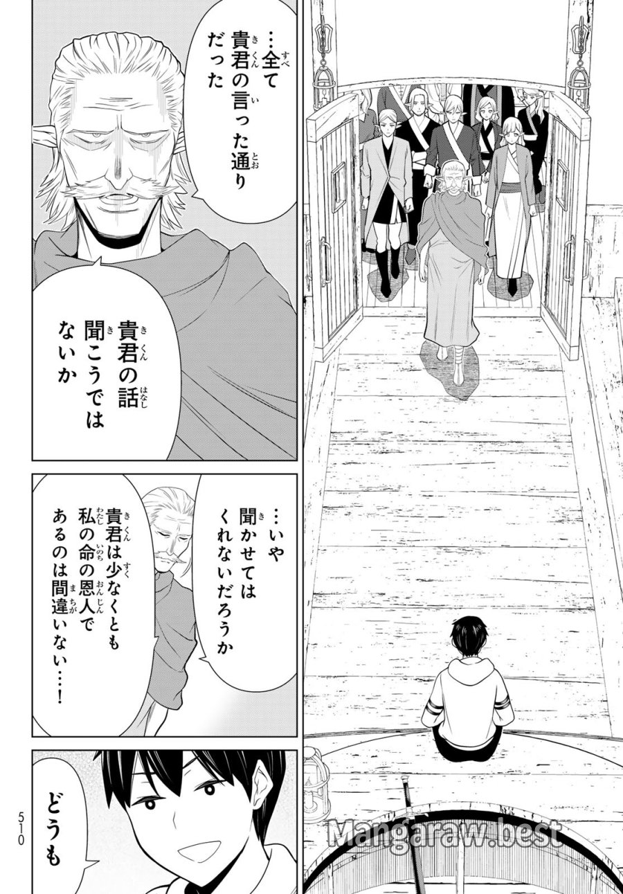 時間停止勇者―余命3日の設定じゃ世界を救うには短すぎる― Jikan Teishi Yuusha - Yomei Mikka no Settei ja Sekai o Sukuu ni wa Mijika Sugiru Time Stop Brave Time Stop Brave - A Game Setting to Save the World in Three Days is Way too Short 第48話 - Trang 32