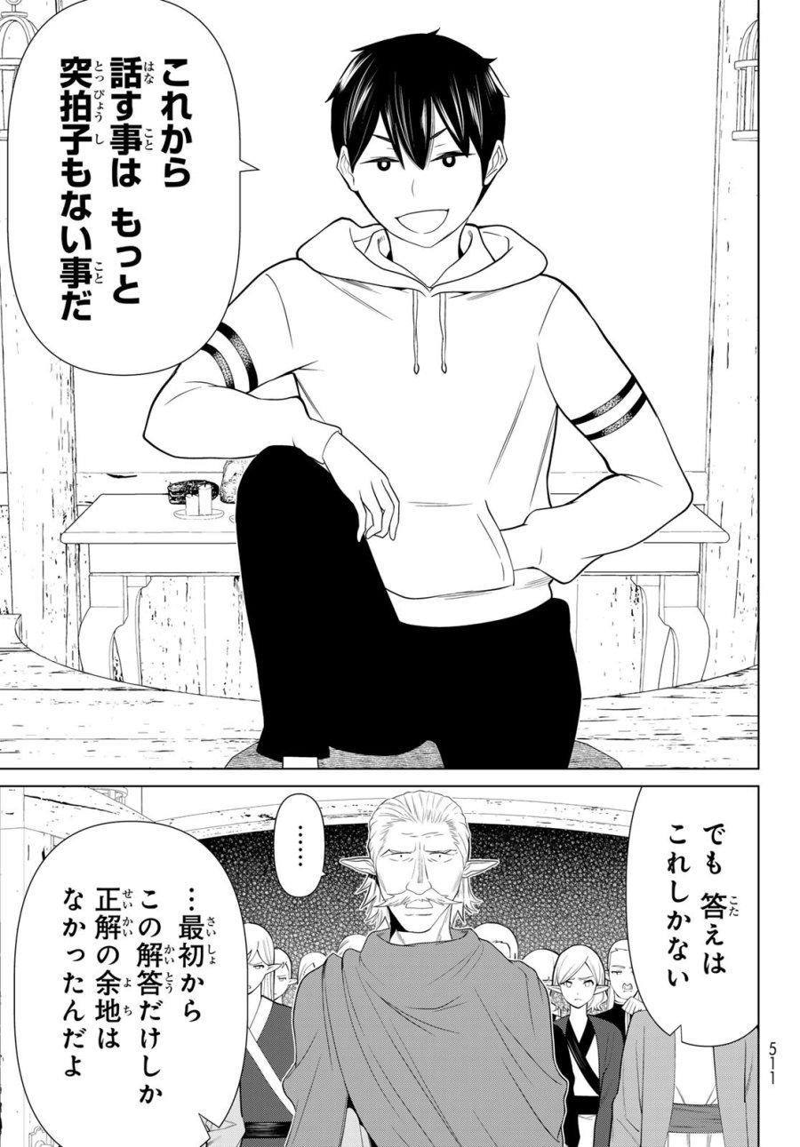 時間停止勇者―余命3日の設定じゃ世界を救うには短すぎる― Jikan Teishi Yuusha - Yomei Mikka no Settei ja Sekai o Sukuu ni wa Mijika Sugiru Time Stop Brave Time Stop Brave - A Game Setting to Save the World in Three Days is Way too Short 第48話 - Trang 33