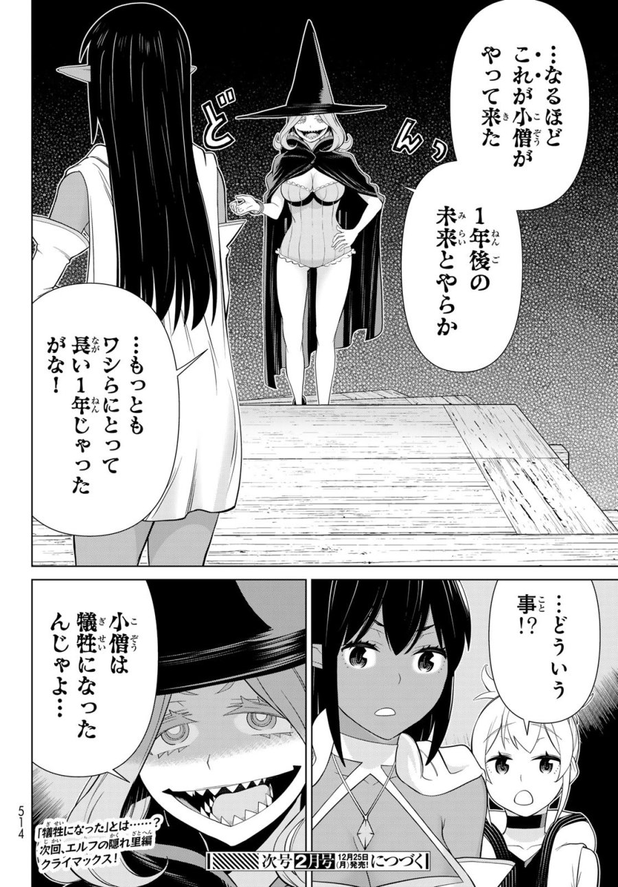 時間停止勇者―余命3日の設定じゃ世界を救うには短すぎる― Jikan Teishi Yuusha - Yomei Mikka no Settei ja Sekai o Sukuu ni wa Mijika Sugiru Time Stop Brave Time Stop Brave - A Game Setting to Save the World in Three Days is Way too Short 第48話 - Trang 36