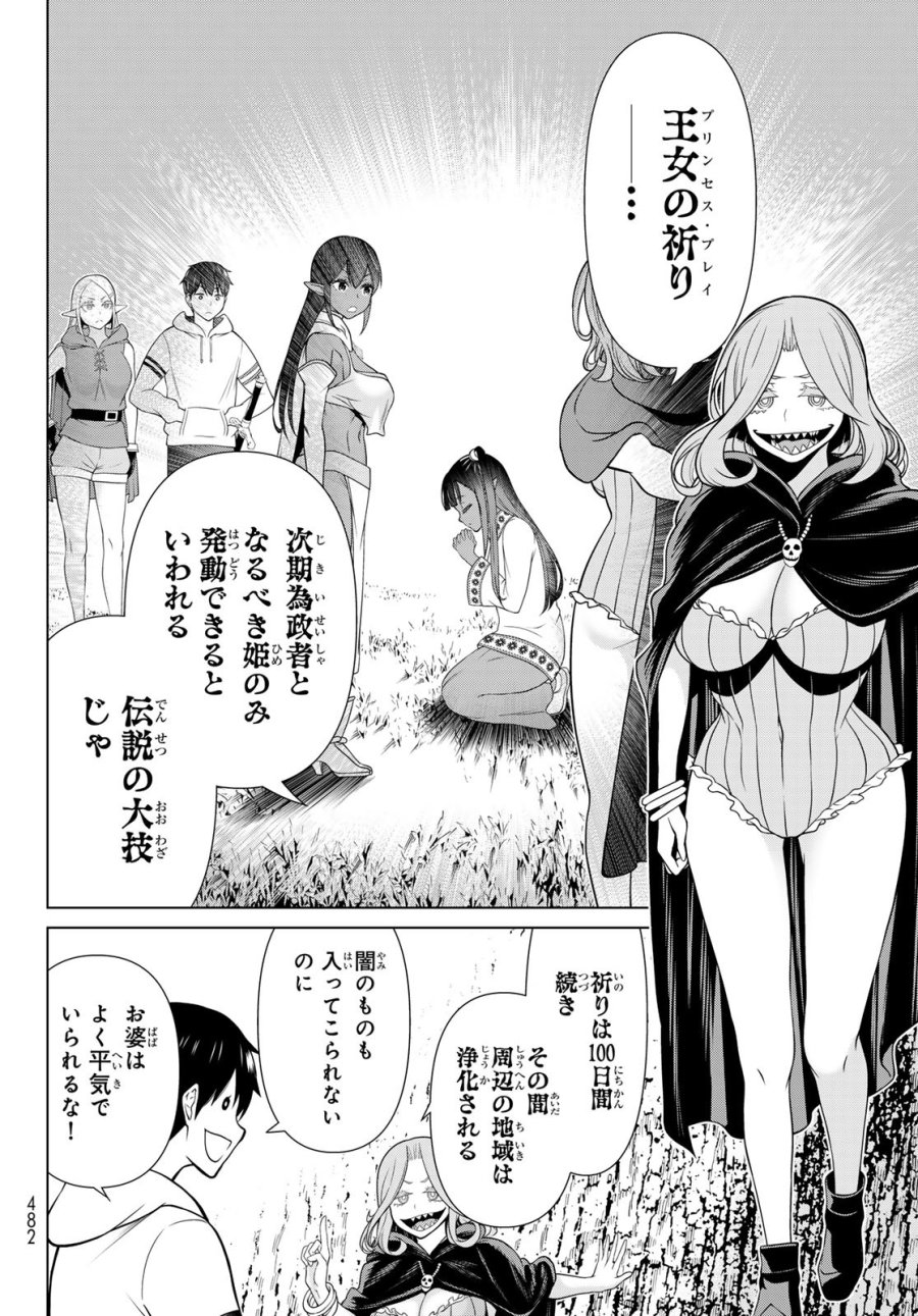 時間停止勇者―余命3日の設定じゃ世界を救うには短すぎる― Jikan Teishi Yuusha - Yomei Mikka no Settei ja Sekai o Sukuu ni wa Mijika Sugiru Time Stop Brave Time Stop Brave - A Game Setting to Save the World in Three Days is Way too Short 第48話 - Trang 4