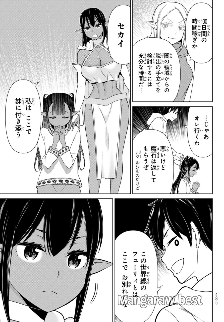 時間停止勇者―余命3日の設定じゃ世界を救うには短すぎる― Jikan Teishi Yuusha - Yomei Mikka no Settei ja Sekai o Sukuu ni wa Mijika Sugiru Time Stop Brave Time Stop Brave - A Game Setting to Save the World in Three Days is Way too Short 第48話 - Trang 7