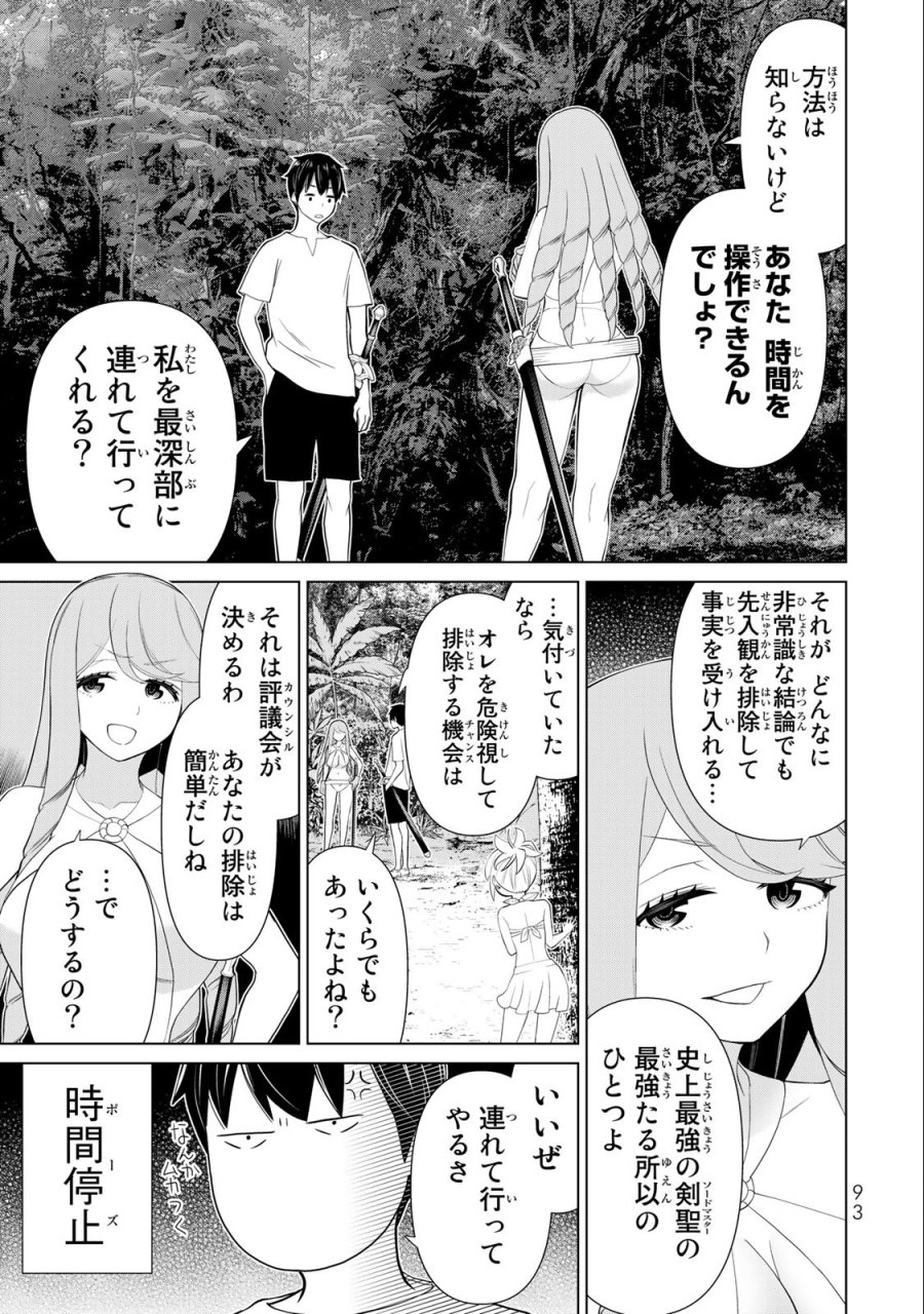 時間停止勇者―余命3日の設定じゃ世界を救うには短すぎる― Jikan Teishi Yuusha - Yomei Mikka no Settei ja Sekai o Sukuu ni wa Mijika Sugiru Time Stop Brave Time Stop Brave - A Game Setting to Save the World in Three Days is Way too Short 第34.2話 - Trang 16