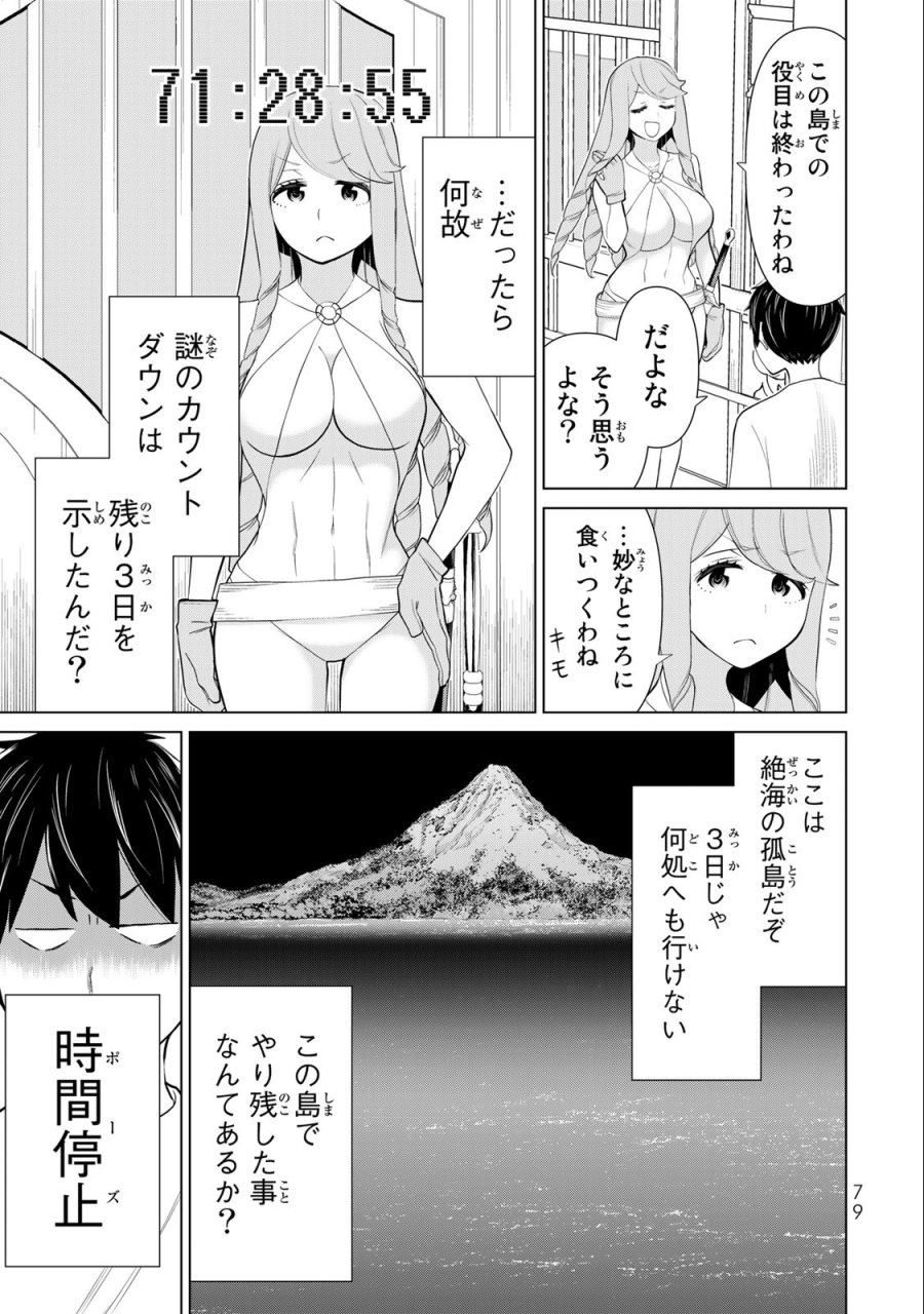 時間停止勇者―余命3日の設定じゃ世界を救うには短すぎる― Jikan Teishi Yuusha - Yomei Mikka no Settei ja Sekai o Sukuu ni wa Mijika Sugiru Time Stop Brave Time Stop Brave - A Game Setting to Save the World in Three Days is Way too Short 第34.2話 - Trang 2