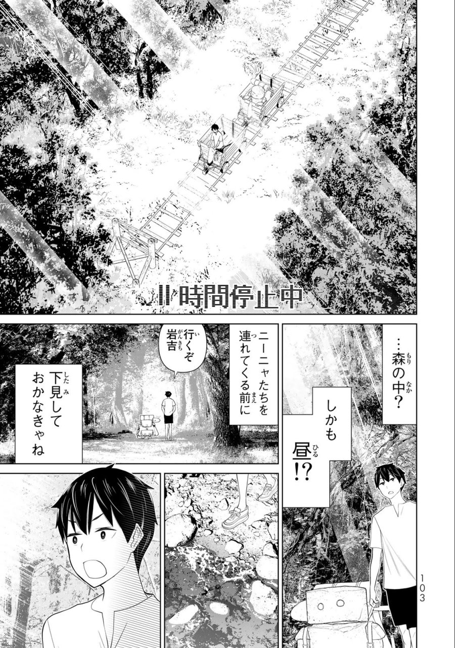 時間停止勇者―余命3日の設定じゃ世界を救うには短すぎる― Jikan Teishi Yuusha - Yomei Mikka no Settei ja Sekai o Sukuu ni wa Mijika Sugiru Time Stop Brave Time Stop Brave - A Game Setting to Save the World in Three Days is Way too Short 第34.2話 - Trang 26