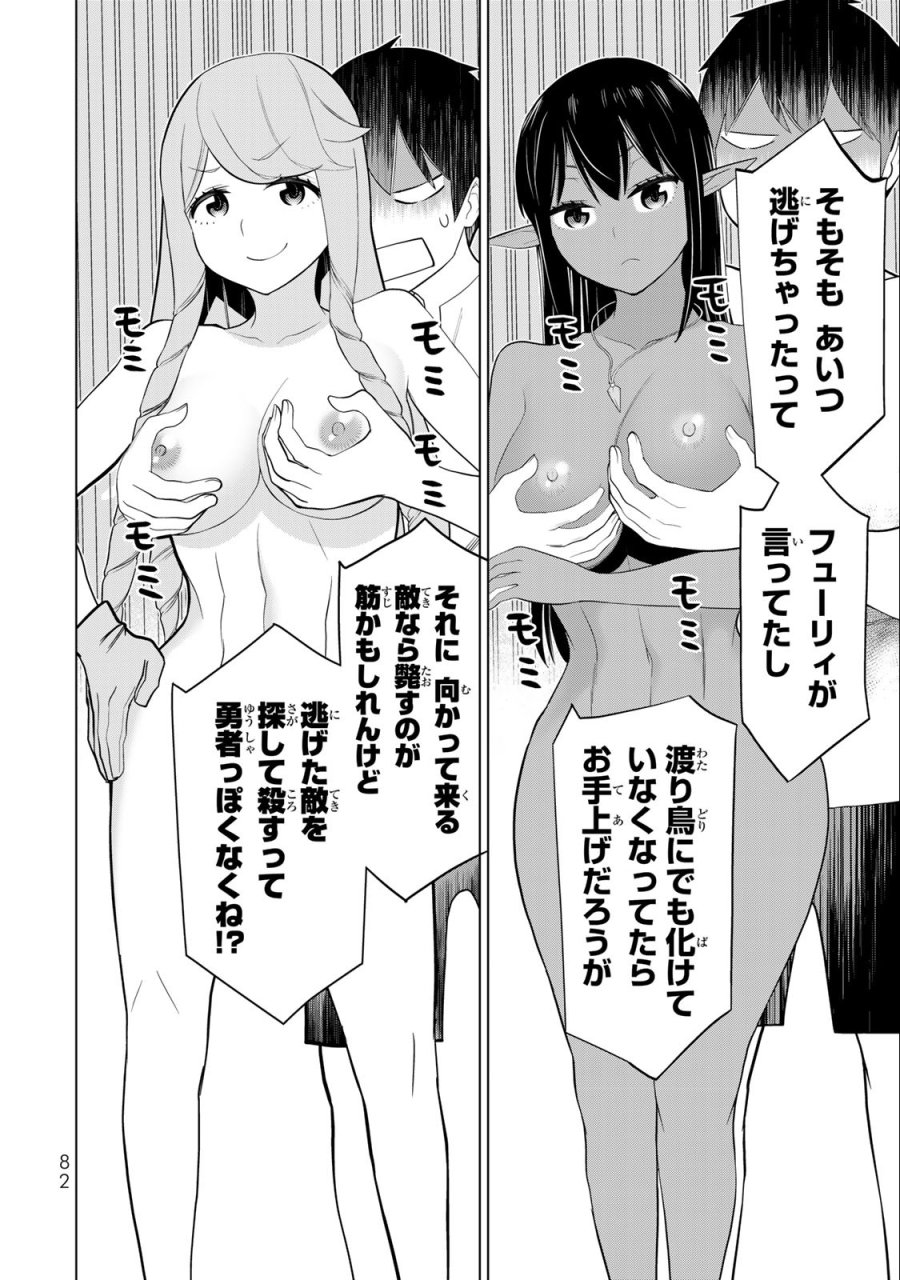 時間停止勇者―余命3日の設定じゃ世界を救うには短すぎる― Jikan Teishi Yuusha - Yomei Mikka no Settei ja Sekai o Sukuu ni wa Mijika Sugiru Time Stop Brave Time Stop Brave - A Game Setting to Save the World in Three Days is Way too Short 第34.2話 - Trang 5
