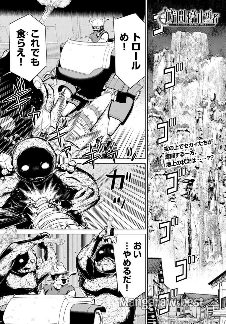 時間停止勇者―余命3日の設定じゃ世界を救うには短すぎる― Jikan Teishi Yuusha - Yomei Mikka no Settei ja Sekai o Sukuu ni wa Mijika Sugiru Time Stop Brave Time Stop Brave - A Game Setting to Save the World in Three Days is Way too Short 第76話 - Trang 1