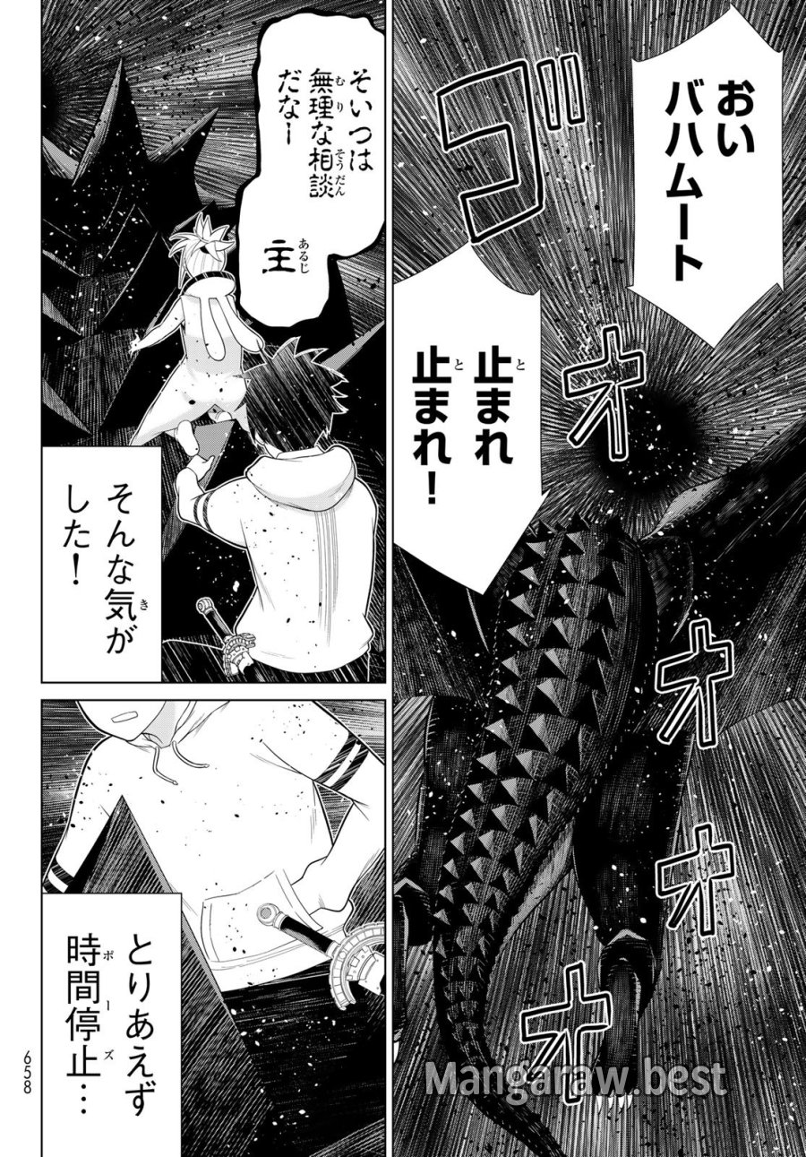 時間停止勇者―余命3日の設定じゃ世界を救うには短すぎる― Jikan Teishi Yuusha - Yomei Mikka no Settei ja Sekai o Sukuu ni wa Mijika Sugiru Time Stop Brave Time Stop Brave - A Game Setting to Save the World in Three Days is Way too Short 第76話 - Trang 14