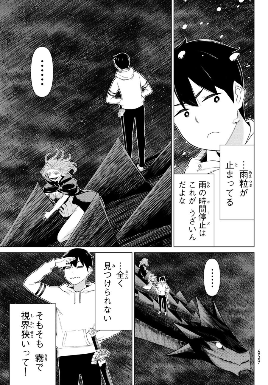 時間停止勇者―余命3日の設定じゃ世界を救うには短すぎる― Jikan Teishi Yuusha - Yomei Mikka no Settei ja Sekai o Sukuu ni wa Mijika Sugiru Time Stop Brave Time Stop Brave - A Game Setting to Save the World in Three Days is Way too Short 第76話 - Trang 15