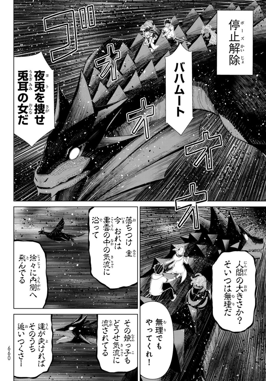 時間停止勇者―余命3日の設定じゃ世界を救うには短すぎる― Jikan Teishi Yuusha - Yomei Mikka no Settei ja Sekai o Sukuu ni wa Mijika Sugiru Time Stop Brave Time Stop Brave - A Game Setting to Save the World in Three Days is Way too Short 第76話 - Trang 16