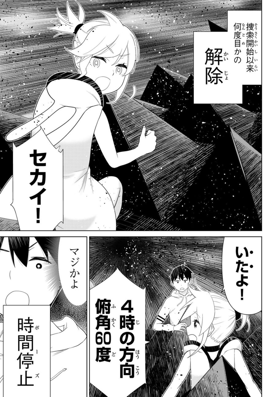 時間停止勇者―余命3日の設定じゃ世界を救うには短すぎる― Jikan Teishi Yuusha - Yomei Mikka no Settei ja Sekai o Sukuu ni wa Mijika Sugiru Time Stop Brave Time Stop Brave - A Game Setting to Save the World in Three Days is Way too Short 第76話 - Trang 18