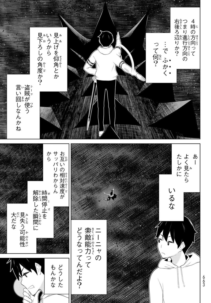 時間停止勇者―余命3日の設定じゃ世界を救うには短すぎる― Jikan Teishi Yuusha - Yomei Mikka no Settei ja Sekai o Sukuu ni wa Mijika Sugiru Time Stop Brave Time Stop Brave - A Game Setting to Save the World in Three Days is Way too Short 第76話 - Trang 19