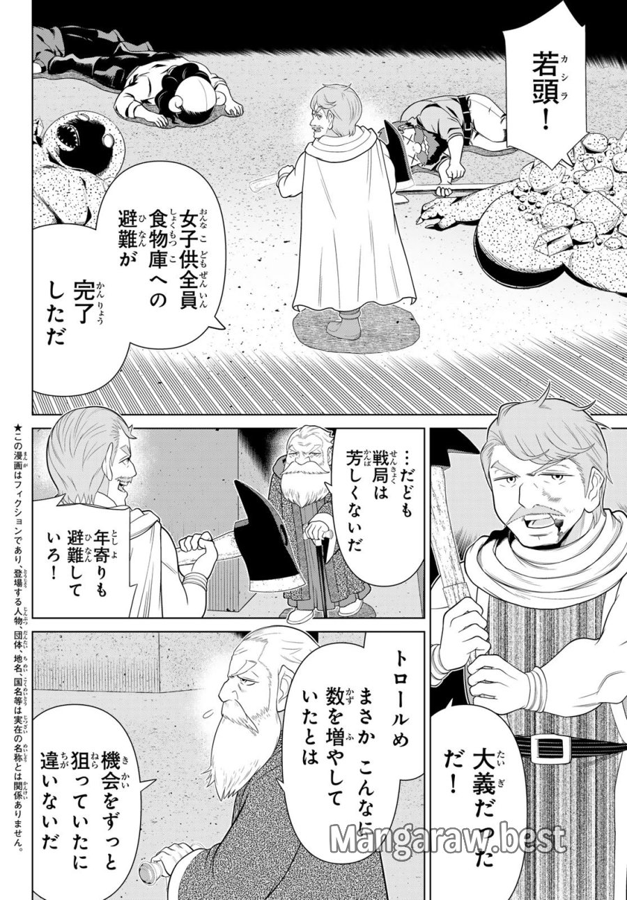 時間停止勇者―余命3日の設定じゃ世界を救うには短すぎる― Jikan Teishi Yuusha - Yomei Mikka no Settei ja Sekai o Sukuu ni wa Mijika Sugiru Time Stop Brave Time Stop Brave - A Game Setting to Save the World in Three Days is Way too Short 第76話 - Trang 2