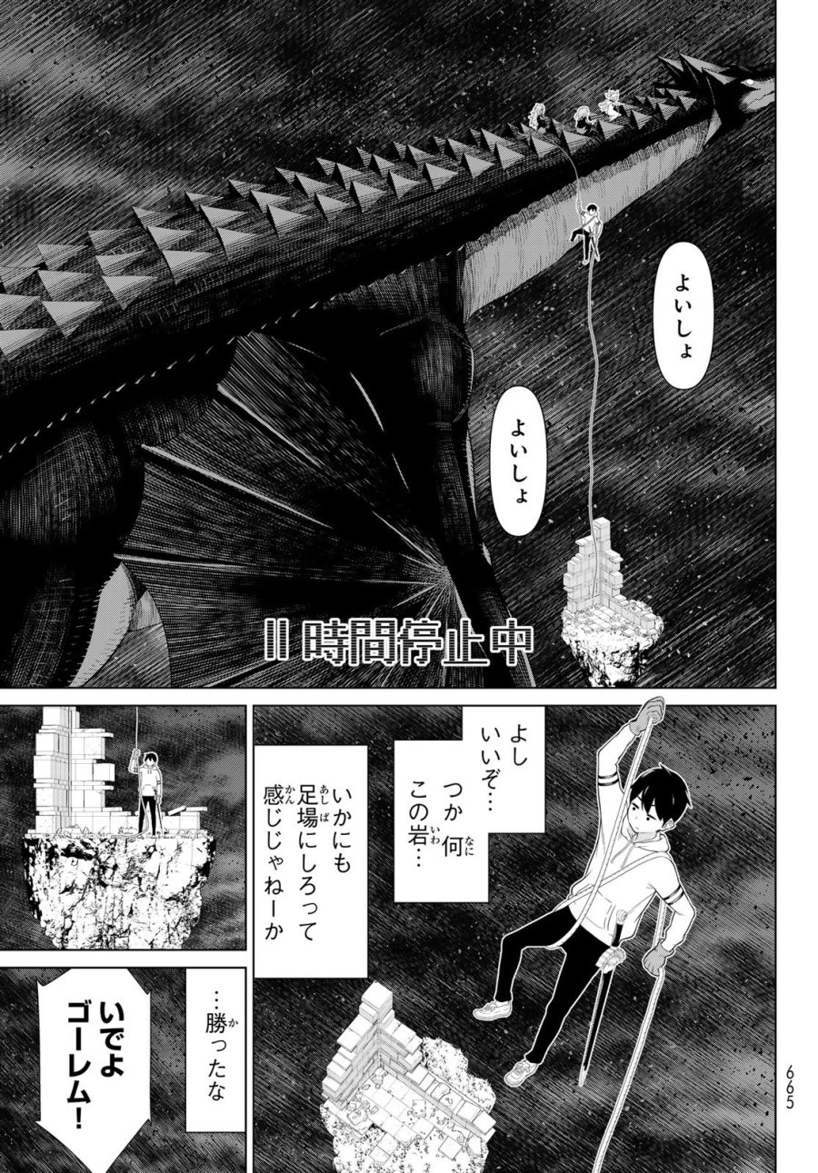 時間停止勇者―余命3日の設定じゃ世界を救うには短すぎる― Jikan Teishi Yuusha - Yomei Mikka no Settei ja Sekai o Sukuu ni wa Mijika Sugiru Time Stop Brave Time Stop Brave - A Game Setting to Save the World in Three Days is Way too Short 第76話 - Trang 21