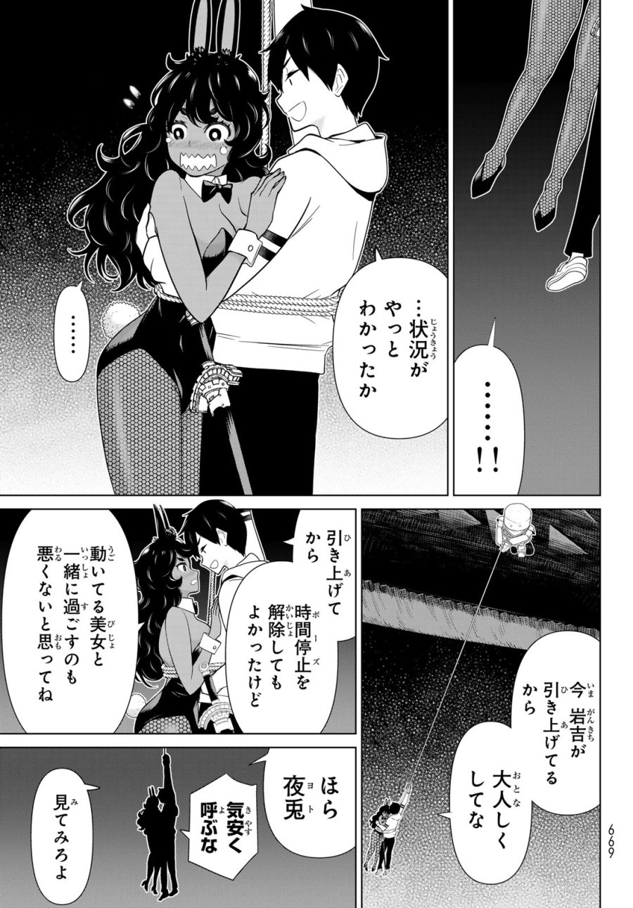 時間停止勇者―余命3日の設定じゃ世界を救うには短すぎる― Jikan Teishi Yuusha - Yomei Mikka no Settei ja Sekai o Sukuu ni wa Mijika Sugiru Time Stop Brave Time Stop Brave - A Game Setting to Save the World in Three Days is Way too Short 第76話 - Trang 25