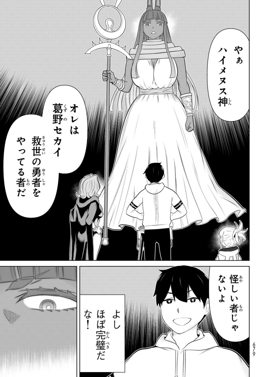 時間停止勇者―余命3日の設定じゃ世界を救うには短すぎる― Jikan Teishi Yuusha - Yomei Mikka no Settei ja Sekai o Sukuu ni wa Mijika Sugiru Time Stop Brave Time Stop Brave - A Game Setting to Save the World in Three Days is Way too Short 第76話 - Trang 35