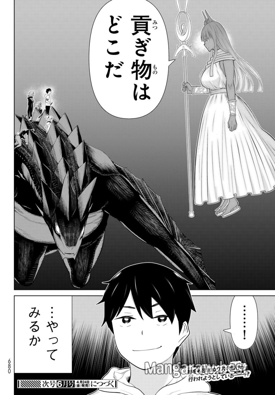時間停止勇者―余命3日の設定じゃ世界を救うには短すぎる― Jikan Teishi Yuusha - Yomei Mikka no Settei ja Sekai o Sukuu ni wa Mijika Sugiru Time Stop Brave Time Stop Brave - A Game Setting to Save the World in Three Days is Way too Short 第76話 - Trang 36