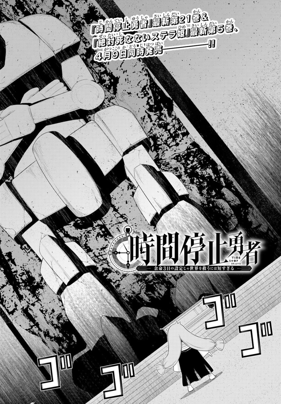 時間停止勇者―余命3日の設定じゃ世界を救うには短すぎる― Jikan Teishi Yuusha - Yomei Mikka no Settei ja Sekai o Sukuu ni wa Mijika Sugiru Time Stop Brave Time Stop Brave - A Game Setting to Save the World in Three Days is Way too Short 第76話 - Trang 6