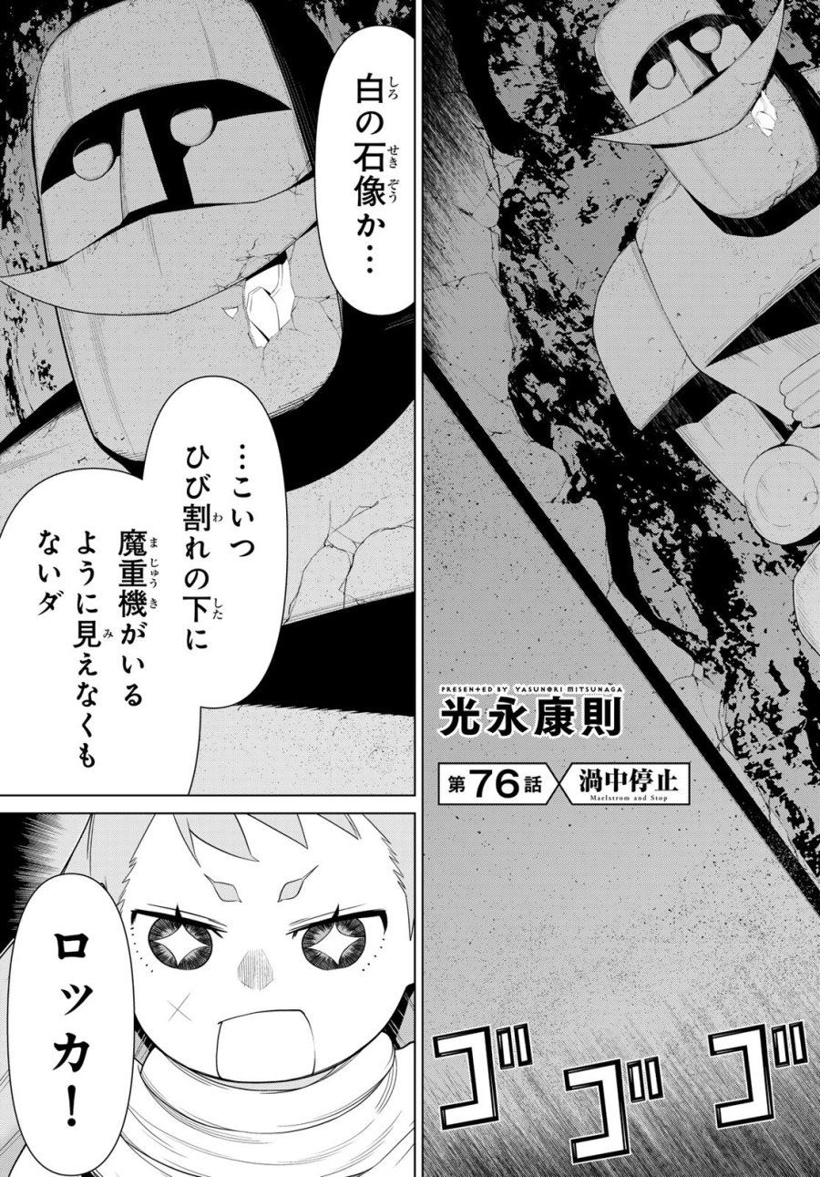 時間停止勇者―余命3日の設定じゃ世界を救うには短すぎる― Jikan Teishi Yuusha - Yomei Mikka no Settei ja Sekai o Sukuu ni wa Mijika Sugiru Time Stop Brave Time Stop Brave - A Game Setting to Save the World in Three Days is Way too Short 第76話 - Trang 7