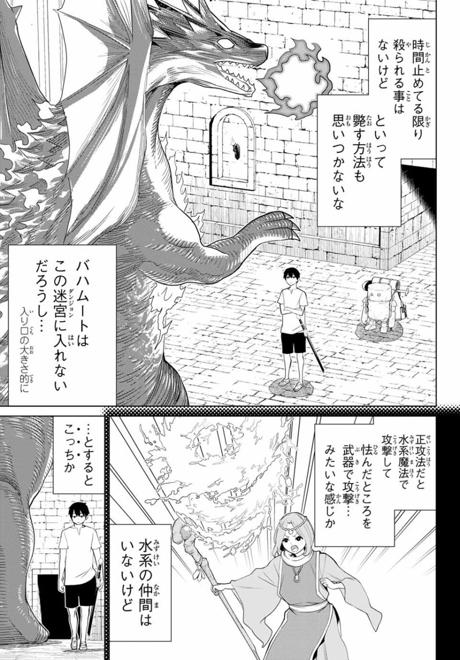 時間停止勇者―余命3日の設定じゃ世界を救うには短すぎる― Jikan Teishi Yuusha - Yomei Mikka no Settei ja Sekai o Sukuu ni wa Mijika Sugiru Time Stop Brave Time Stop Brave - A Game Setting to Save the World in Three Days is Way too Short 第24話 - Trang 17