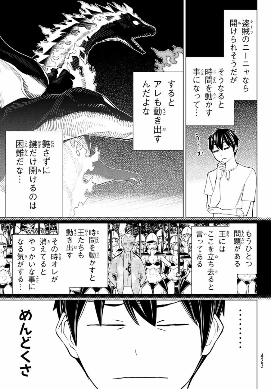 時間停止勇者―余命3日の設定じゃ世界を救うには短すぎる― Jikan Teishi Yuusha - Yomei Mikka no Settei ja Sekai o Sukuu ni wa Mijika Sugiru Time Stop Brave Time Stop Brave - A Game Setting to Save the World in Three Days is Way too Short 第24話 - Trang 19