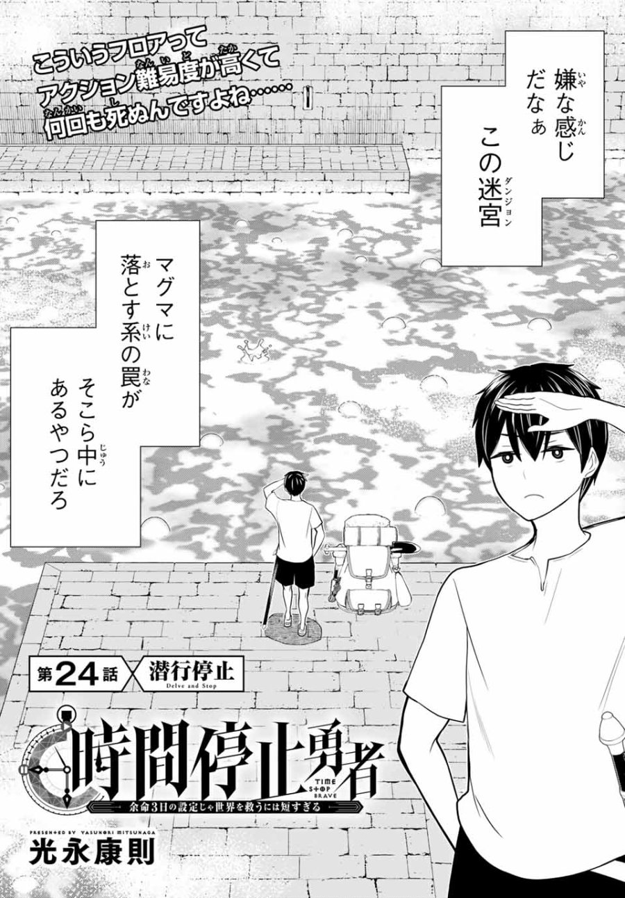 時間停止勇者―余命3日の設定じゃ世界を救うには短すぎる― Jikan Teishi Yuusha - Yomei Mikka no Settei ja Sekai o Sukuu ni wa Mijika Sugiru Time Stop Brave Time Stop Brave - A Game Setting to Save the World in Three Days is Way too Short 第24話 - Trang 2