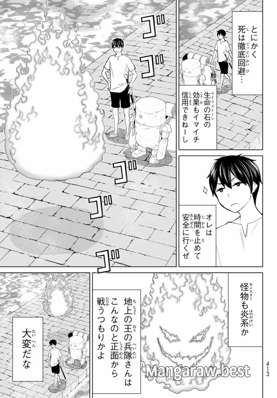 時間停止勇者―余命3日の設定じゃ世界を救うには短すぎる― Jikan Teishi Yuusha - Yomei Mikka no Settei ja Sekai o Sukuu ni wa Mijika Sugiru Time Stop Brave Time Stop Brave - A Game Setting to Save the World in Three Days is Way too Short 第24話 - Trang 9