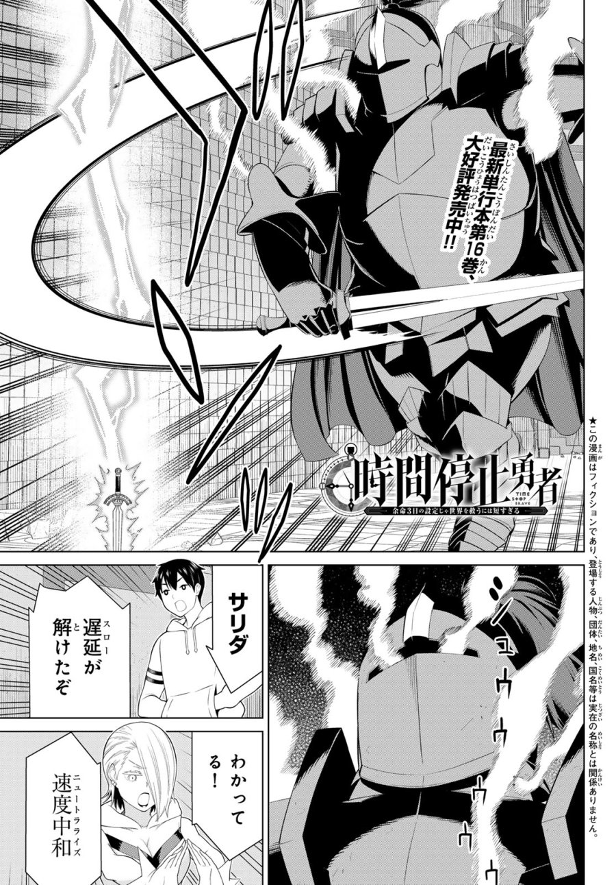 時間停止勇者―余命3日の設定じゃ世界を救うには短すぎる― Jikan Teishi Yuusha - Yomei Mikka no Settei ja Sekai o Sukuu ni wa Mijika Sugiru Time Stop Brave Time Stop Brave - A Game Setting to Save the World in Three Days is Way too Short 第58話 - Trang 1
