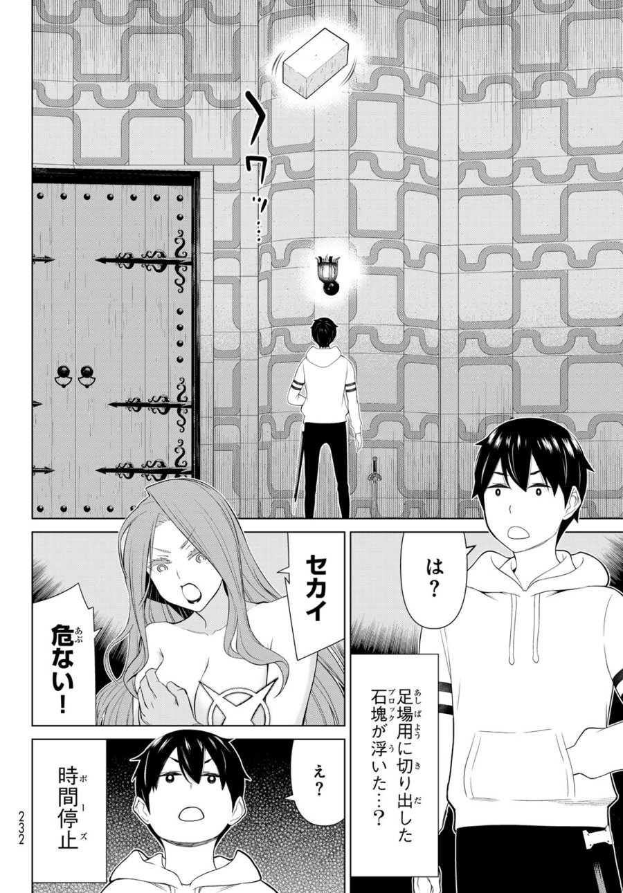 時間停止勇者―余命3日の設定じゃ世界を救うには短すぎる― Jikan Teishi Yuusha - Yomei Mikka no Settei ja Sekai o Sukuu ni wa Mijika Sugiru Time Stop Brave Time Stop Brave - A Game Setting to Save the World in Three Days is Way too Short 第58話 - Trang 10