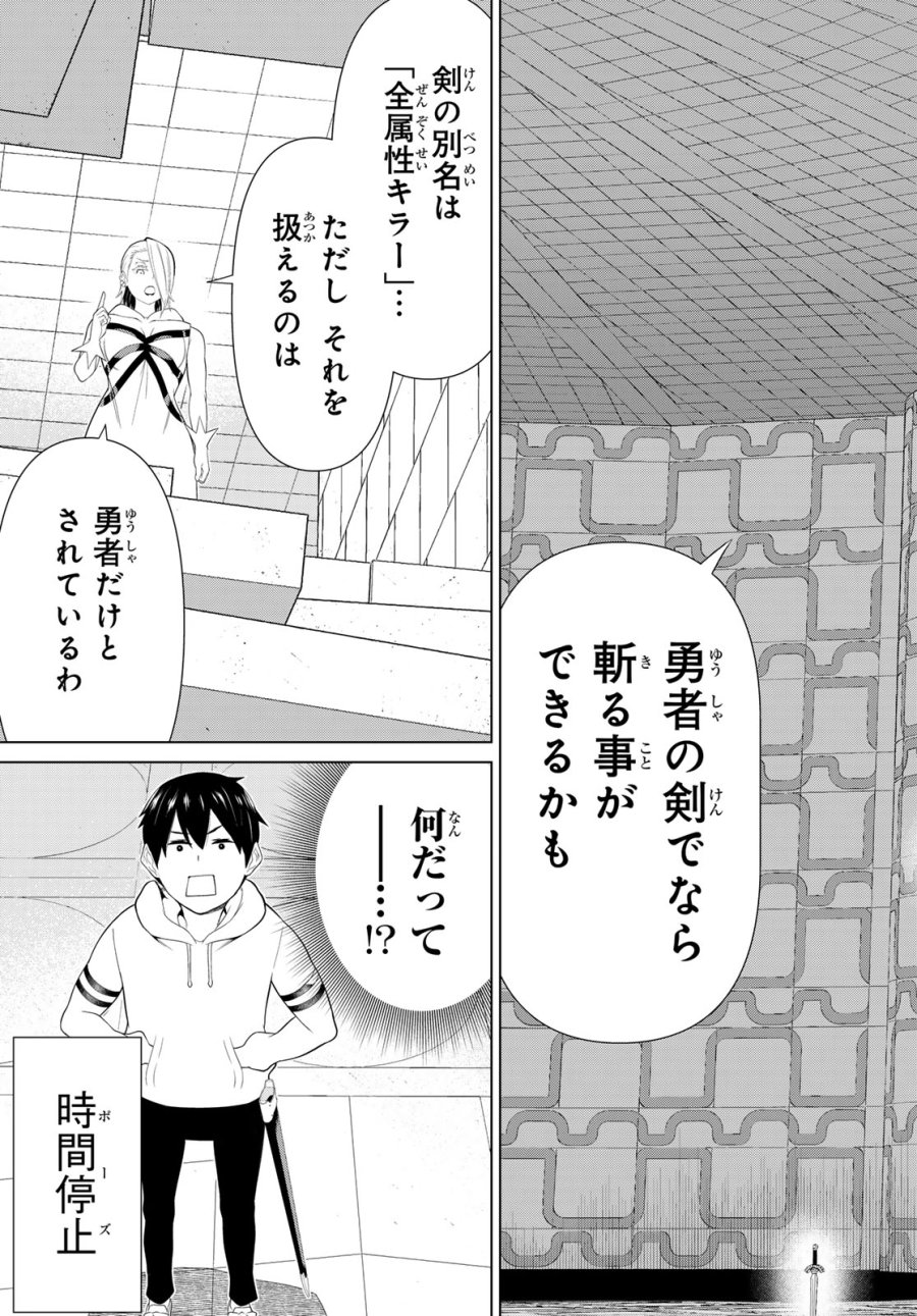 時間停止勇者―余命3日の設定じゃ世界を救うには短すぎる― Jikan Teishi Yuusha - Yomei Mikka no Settei ja Sekai o Sukuu ni wa Mijika Sugiru Time Stop Brave Time Stop Brave - A Game Setting to Save the World in Three Days is Way too Short 第58話 - Trang 15