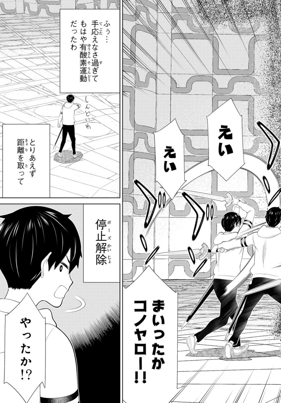 時間停止勇者―余命3日の設定じゃ世界を救うには短すぎる― Jikan Teishi Yuusha - Yomei Mikka no Settei ja Sekai o Sukuu ni wa Mijika Sugiru Time Stop Brave Time Stop Brave - A Game Setting to Save the World in Three Days is Way too Short 第58話 - Trang 19