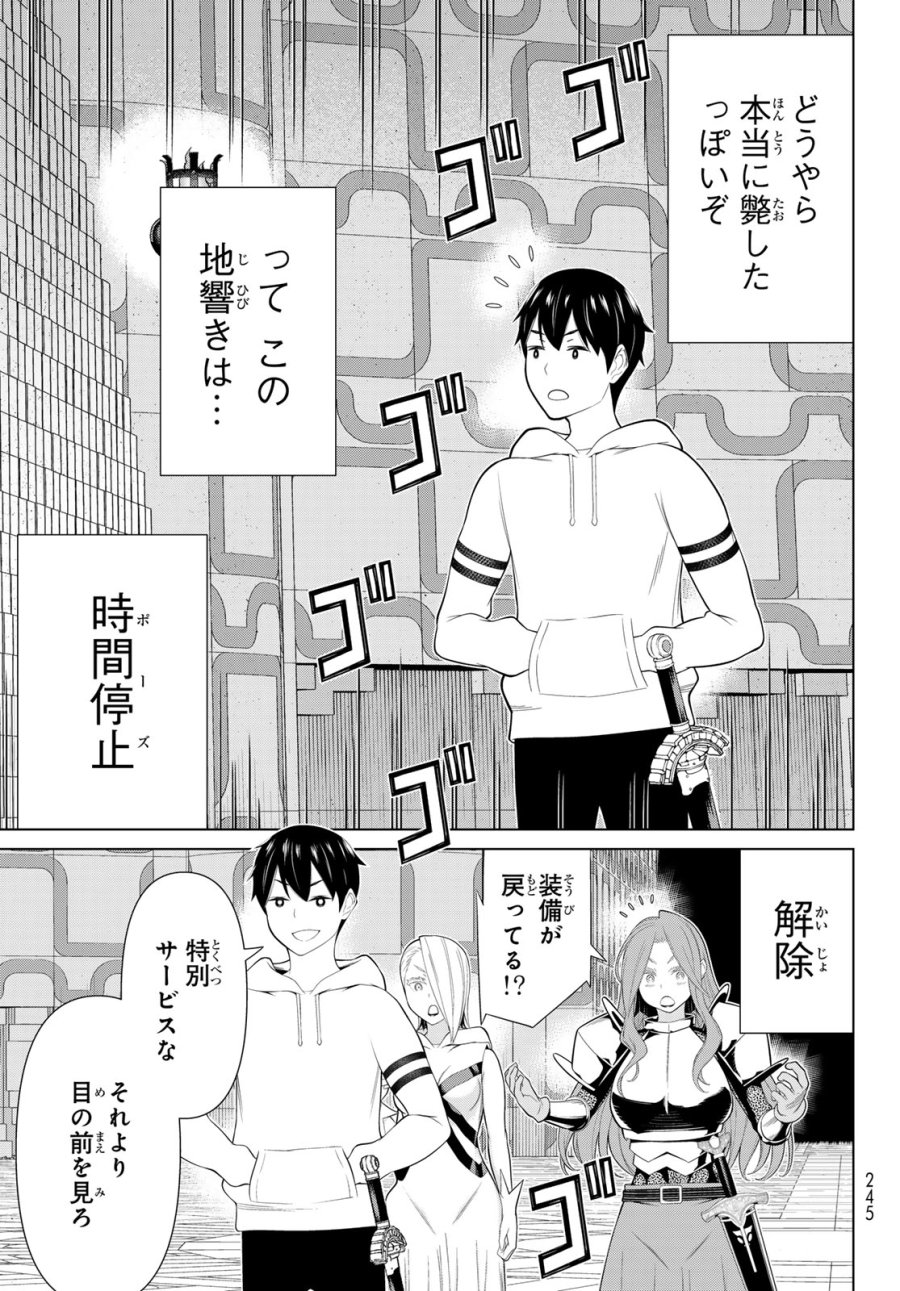 時間停止勇者―余命3日の設定じゃ世界を救うには短すぎる― Jikan Teishi Yuusha - Yomei Mikka no Settei ja Sekai o Sukuu ni wa Mijika Sugiru Time Stop Brave Time Stop Brave - A Game Setting to Save the World in Three Days is Way too Short 第58話 - Trang 23