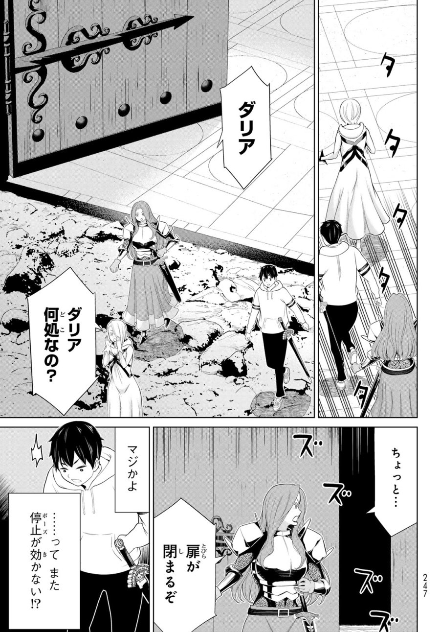 時間停止勇者―余命3日の設定じゃ世界を救うには短すぎる― Jikan Teishi Yuusha - Yomei Mikka no Settei ja Sekai o Sukuu ni wa Mijika Sugiru Time Stop Brave Time Stop Brave - A Game Setting to Save the World in Three Days is Way too Short 第58話 - Trang 25