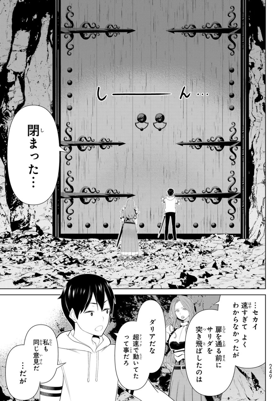時間停止勇者―余命3日の設定じゃ世界を救うには短すぎる― Jikan Teishi Yuusha - Yomei Mikka no Settei ja Sekai o Sukuu ni wa Mijika Sugiru Time Stop Brave Time Stop Brave - A Game Setting to Save the World in Three Days is Way too Short 第58話 - Trang 27