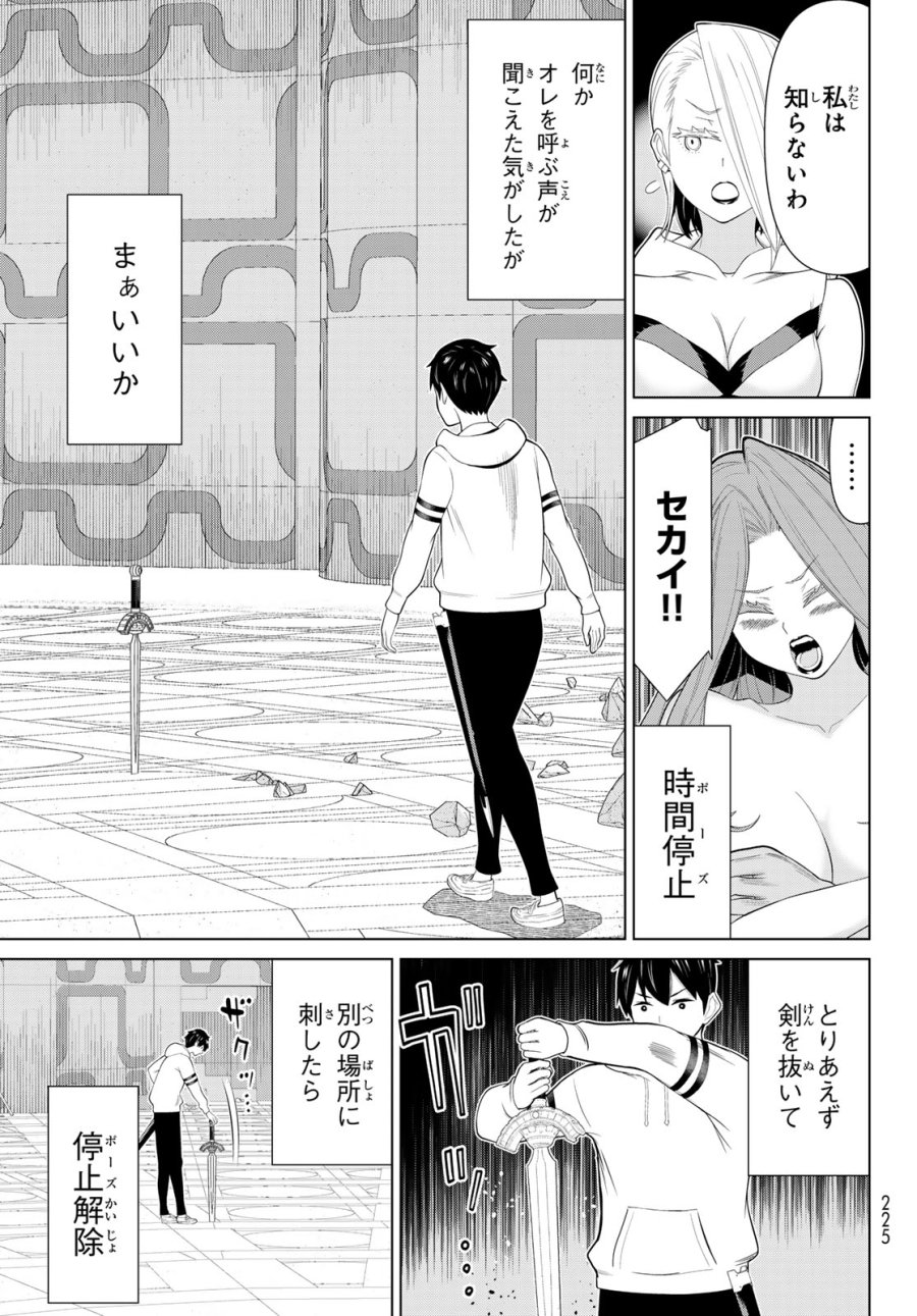 時間停止勇者―余命3日の設定じゃ世界を救うには短すぎる― Jikan Teishi Yuusha - Yomei Mikka no Settei ja Sekai o Sukuu ni wa Mijika Sugiru Time Stop Brave Time Stop Brave - A Game Setting to Save the World in Three Days is Way too Short 第58話 - Trang 3