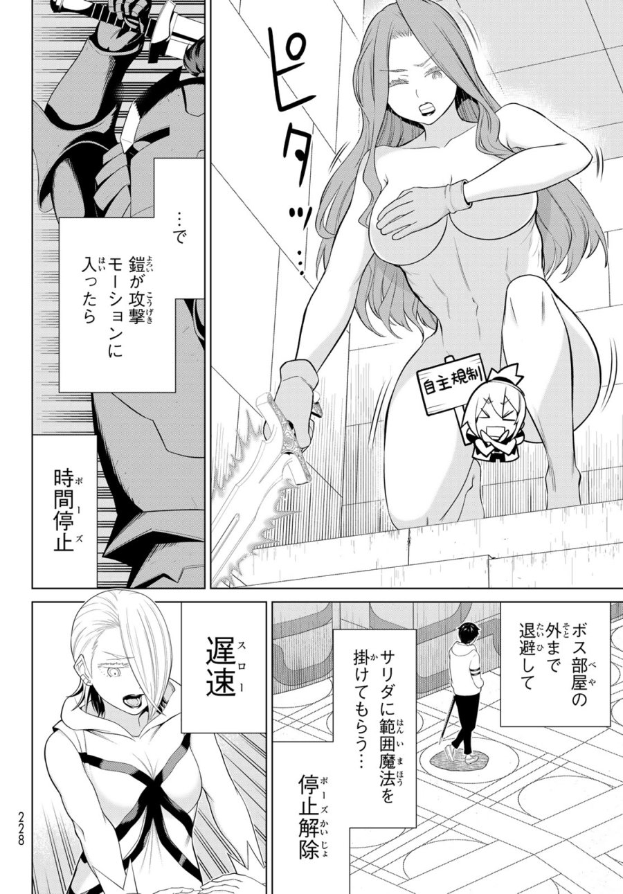 時間停止勇者―余命3日の設定じゃ世界を救うには短すぎる― Jikan Teishi Yuusha - Yomei Mikka no Settei ja Sekai o Sukuu ni wa Mijika Sugiru Time Stop Brave Time Stop Brave - A Game Setting to Save the World in Three Days is Way too Short 第58話 - Trang 6