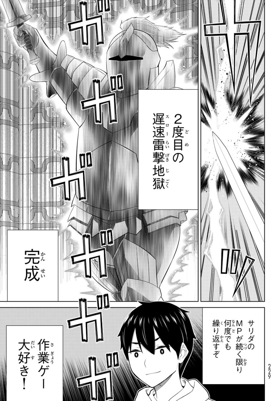 時間停止勇者―余命3日の設定じゃ世界を救うには短すぎる― Jikan Teishi Yuusha - Yomei Mikka no Settei ja Sekai o Sukuu ni wa Mijika Sugiru Time Stop Brave Time Stop Brave - A Game Setting to Save the World in Three Days is Way too Short 第58話 - Trang 7