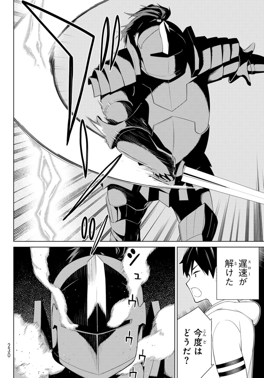 時間停止勇者―余命3日の設定じゃ世界を救うには短すぎる― Jikan Teishi Yuusha - Yomei Mikka no Settei ja Sekai o Sukuu ni wa Mijika Sugiru Time Stop Brave Time Stop Brave - A Game Setting to Save the World in Three Days is Way too Short 第58話 - Trang 8