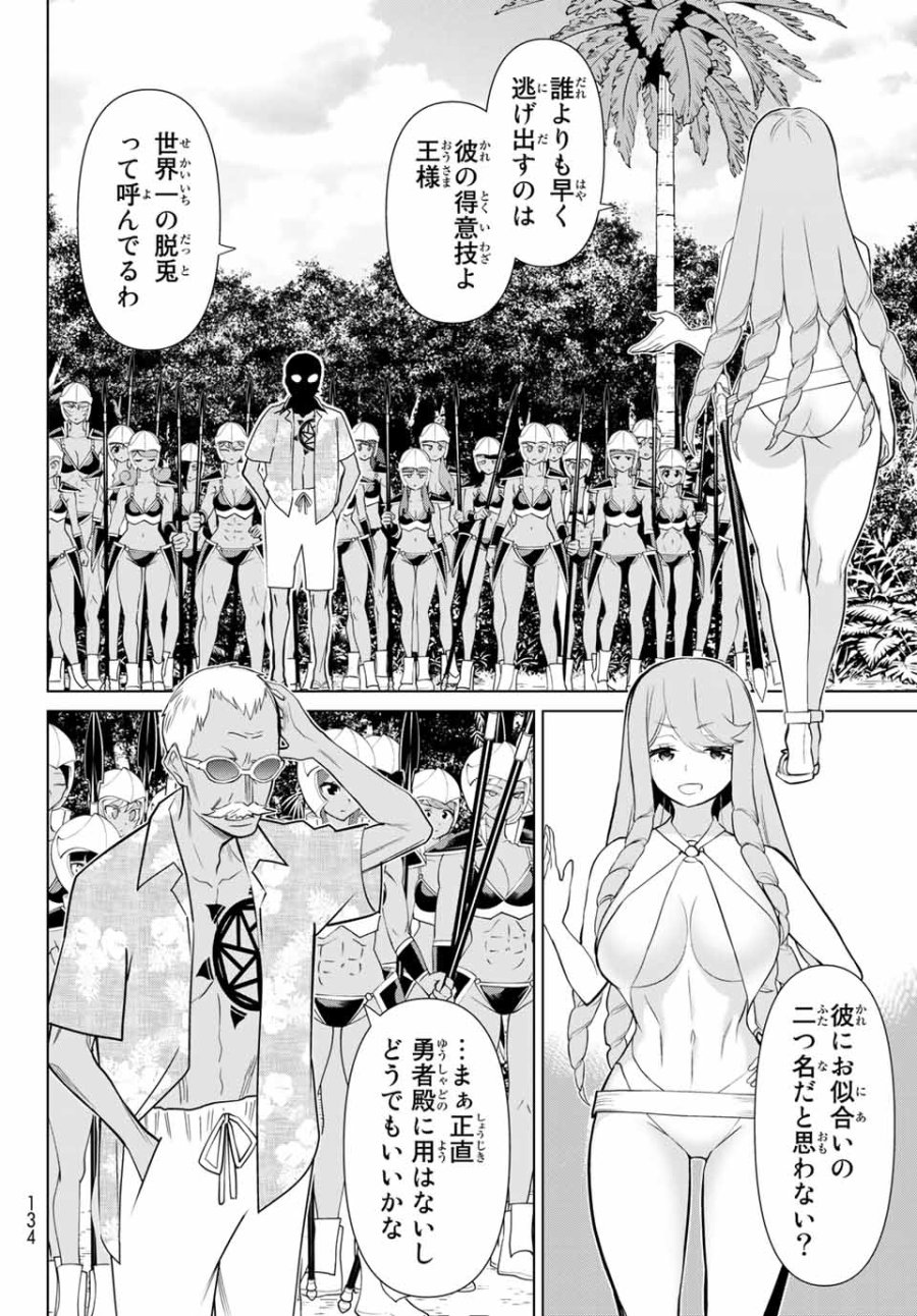 時間停止勇者―余命3日の設定じゃ世界を救うには短すぎる― Jikan Teishi Yuusha - Yomei Mikka no Settei ja Sekai o Sukuu ni wa Mijika Sugiru Time Stop Brave Time Stop Brave - A Game Setting to Save the World in Three Days is Way too Short 第25.2話 - Trang 18