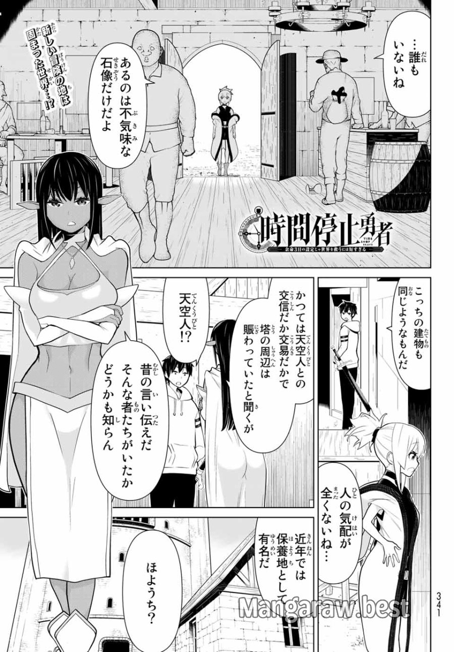 時間停止勇者―余命3日の設定じゃ世界を救うには短すぎる― Jikan Teishi Yuusha - Yomei Mikka no Settei ja Sekai o Sukuu ni wa Mijika Sugiru Time Stop Brave Time Stop Brave - A Game Setting to Save the World in Three Days is Way too Short 第6.1話 - Trang 1