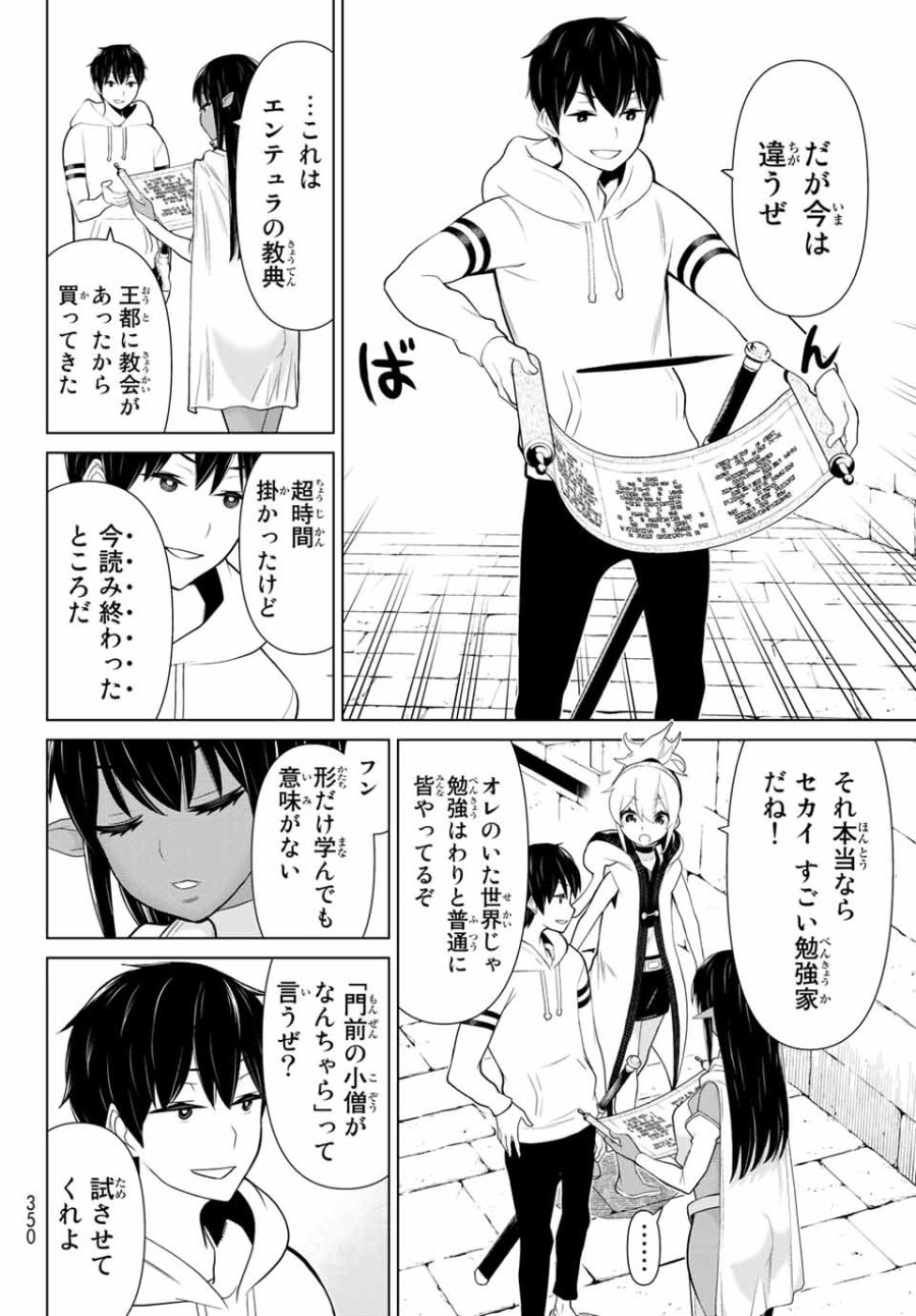 時間停止勇者―余命3日の設定じゃ世界を救うには短すぎる― Jikan Teishi Yuusha - Yomei Mikka no Settei ja Sekai o Sukuu ni wa Mijika Sugiru Time Stop Brave Time Stop Brave - A Game Setting to Save the World in Three Days is Way too Short 第6.1話 - Trang 10