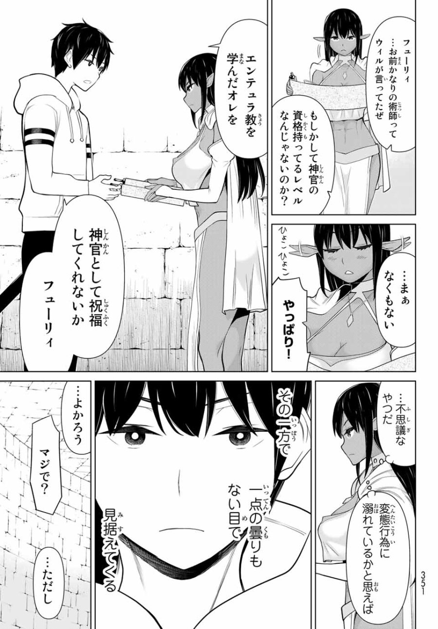 時間停止勇者―余命3日の設定じゃ世界を救うには短すぎる― Jikan Teishi Yuusha - Yomei Mikka no Settei ja Sekai o Sukuu ni wa Mijika Sugiru Time Stop Brave Time Stop Brave - A Game Setting to Save the World in Three Days is Way too Short 第6.1話 - Trang 11