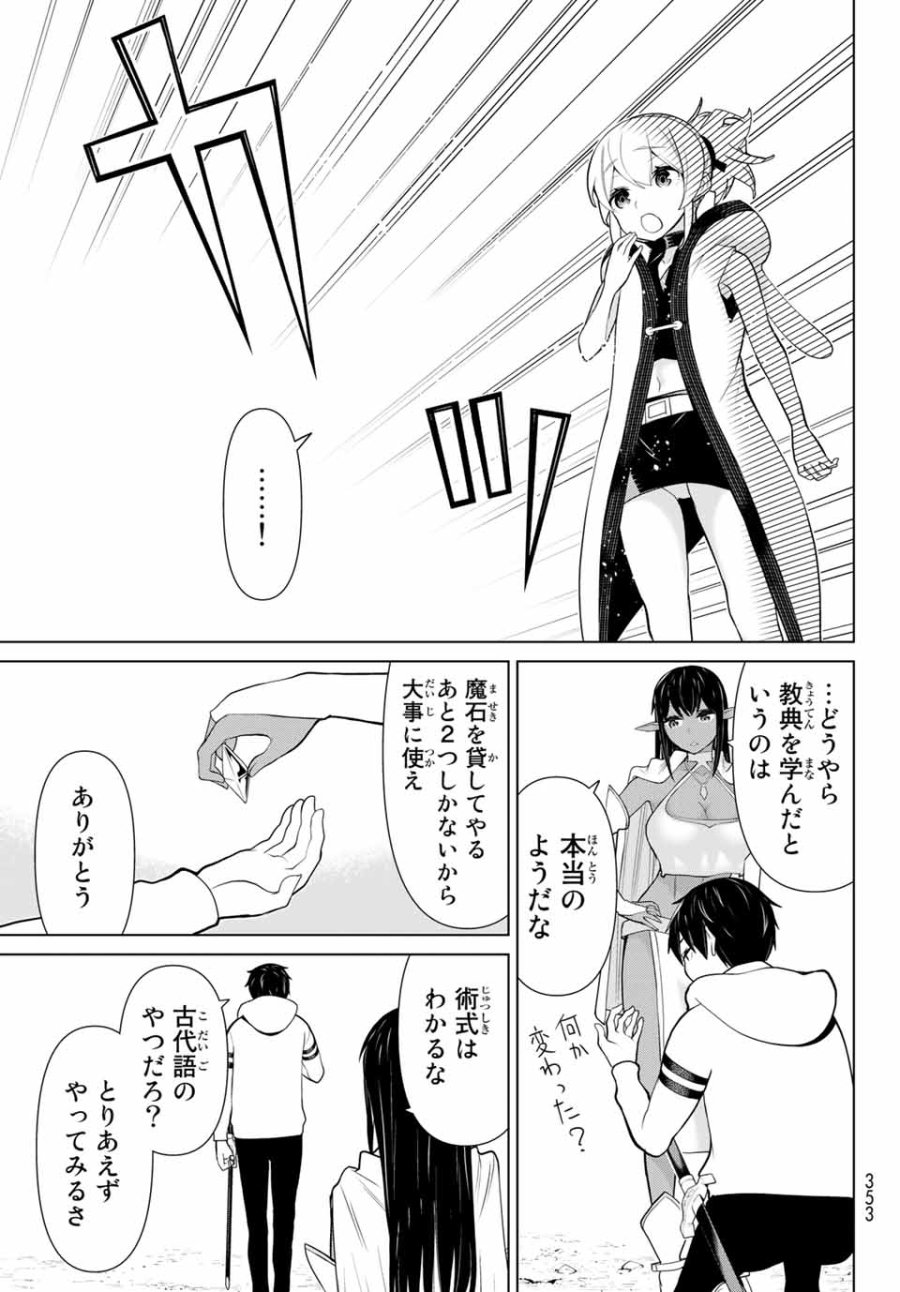 時間停止勇者―余命3日の設定じゃ世界を救うには短すぎる― Jikan Teishi Yuusha - Yomei Mikka no Settei ja Sekai o Sukuu ni wa Mijika Sugiru Time Stop Brave Time Stop Brave - A Game Setting to Save the World in Three Days is Way too Short 第6.1話 - Trang 13