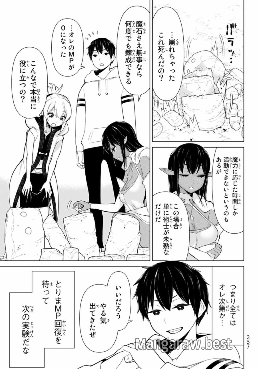 時間停止勇者―余命3日の設定じゃ世界を救うには短すぎる― Jikan Teishi Yuusha - Yomei Mikka no Settei ja Sekai o Sukuu ni wa Mijika Sugiru Time Stop Brave Time Stop Brave - A Game Setting to Save the World in Three Days is Way too Short 第6.1話 - Trang 17